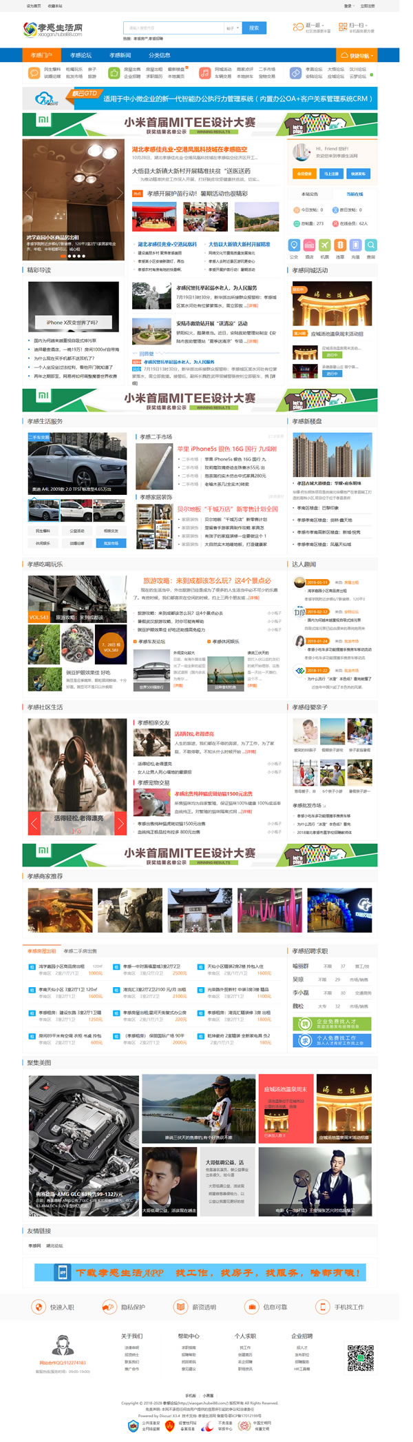 孝感生活门网站建设案例，地方论坛门户开发项目介绍