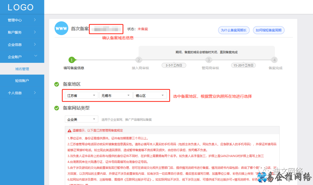 2022年企业ICP网站备案流程更新（电子化备案）