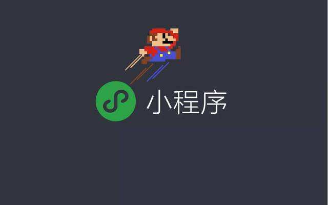 每个场景都适合微信小程序吗?