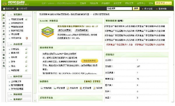 新手如何利用织梦程序快速搭建企业网站 新手如何利用织梦程序快速搭建企业网站