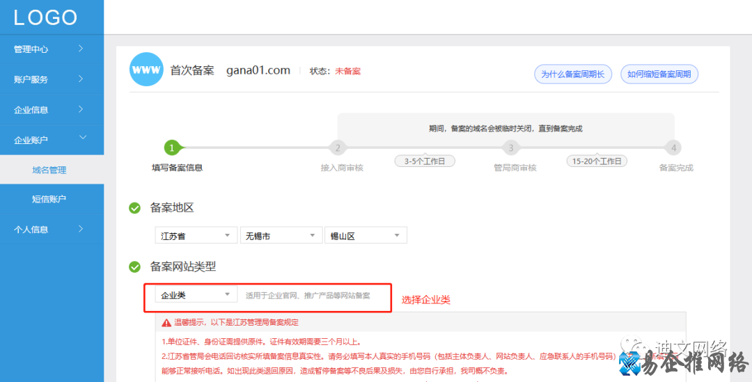 2022年企业ICP网站备案流程更新（电子化备案）