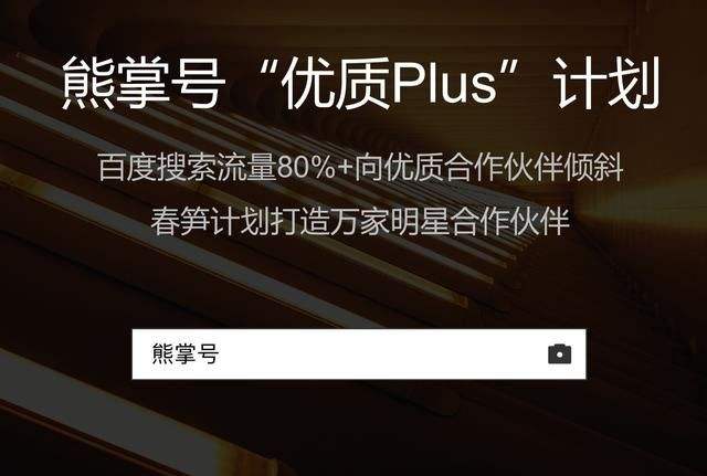 不要再盲目地做熊掌号了!武汉SEO解锁做熊掌号正确的姿势