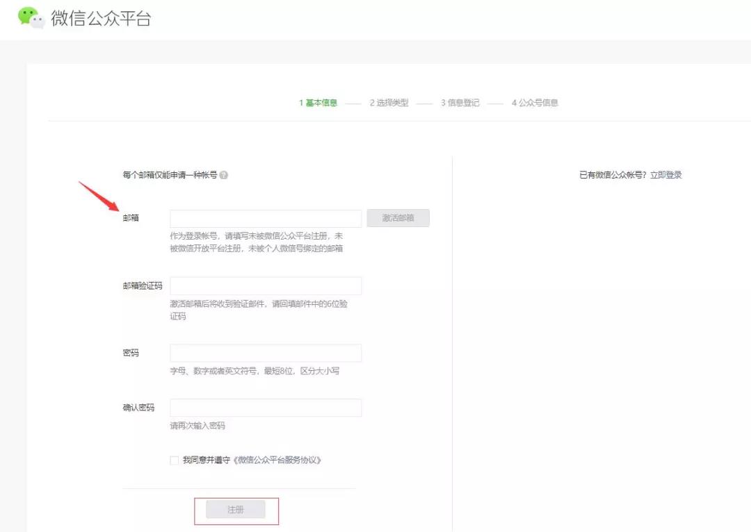 微信公众号注册
