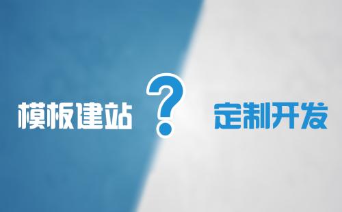网站模板设计的优缺点是什么?