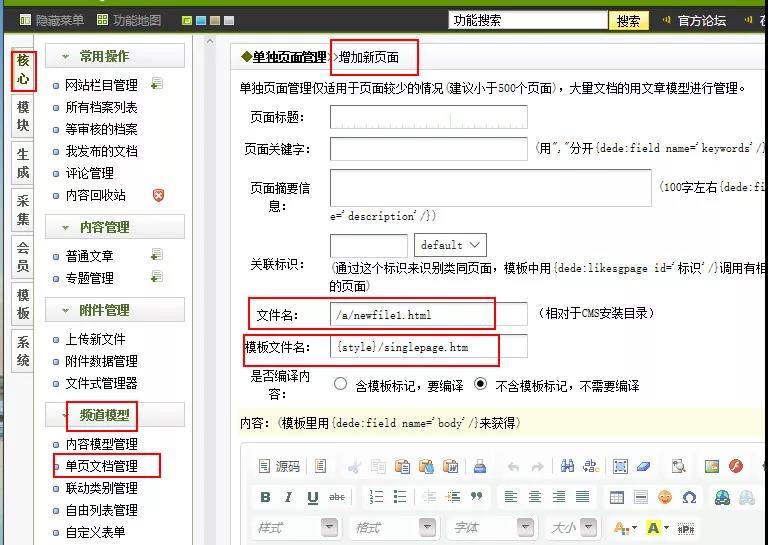 dede网站模板安装步骤及对网站简单修改方法