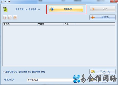 点击“输出配置” 点击“输出配置”