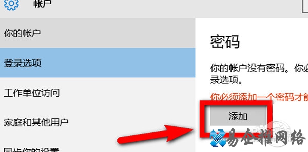 怎样设置开机密码