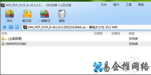 【汉王ocr文字识别软件】将压缩包解压 【汉王ocr文字识别软件】将压缩包解压