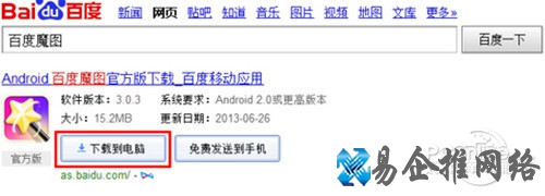 【百度魔图在线使用】步骤4 【百度魔图在线使用】步骤4