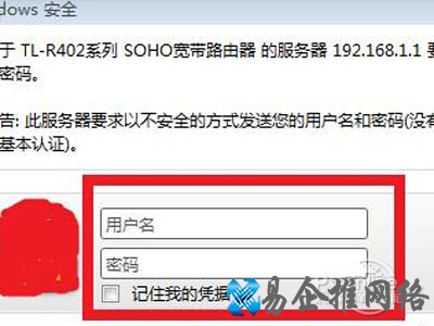 输入你的路由器的用户名和密码