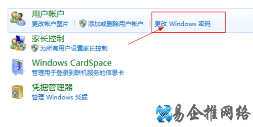 更改Windows密码 更改Windows密码