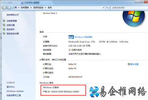 win7怎么激活 win7怎么激活