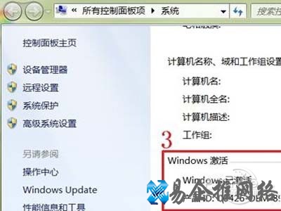 3、Win 7操作系统已经激活