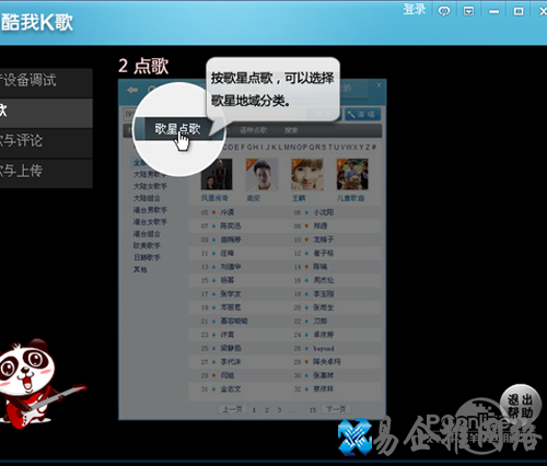 【酷我K歌怎么录歌】步骤2 【酷我K歌怎么录歌】步骤2