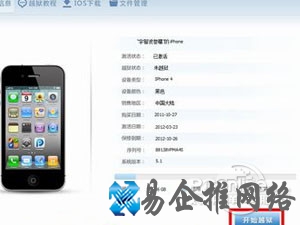 pp越狱助手自制固件怎么降级 pp越狱助手自制固件怎么降级
