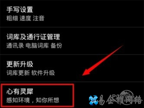 设置界面中找到【心有灵犀】