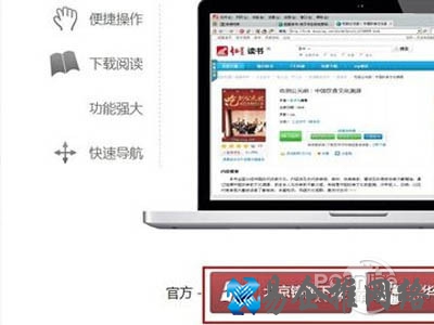下载并安装超星阅读器