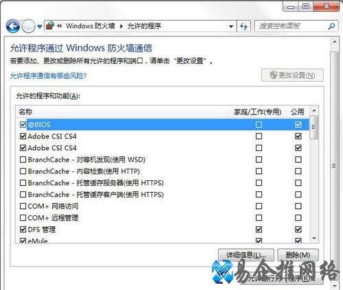 Win7如何使用自带防火墙 