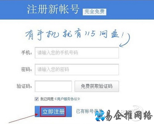 【115网盘怎么用】步骤2 【115网盘怎么用】步骤2