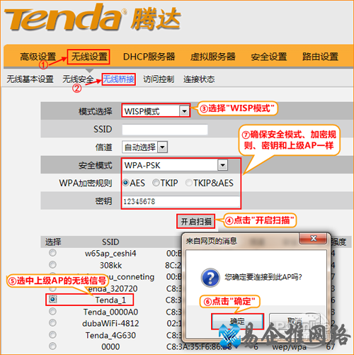 腾达无线路由器WISP模式设置 腾达无线路由器WISP模式设置