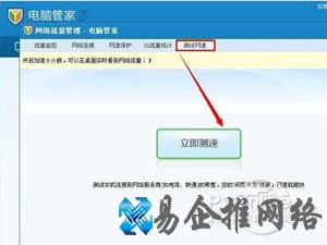 电脑管家怎么测网速