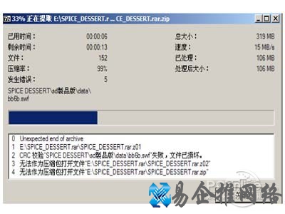 文件不全导致解压不了 文件不全导致解压不了
