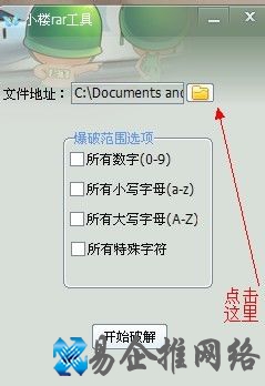 rar密码怎么破解2
