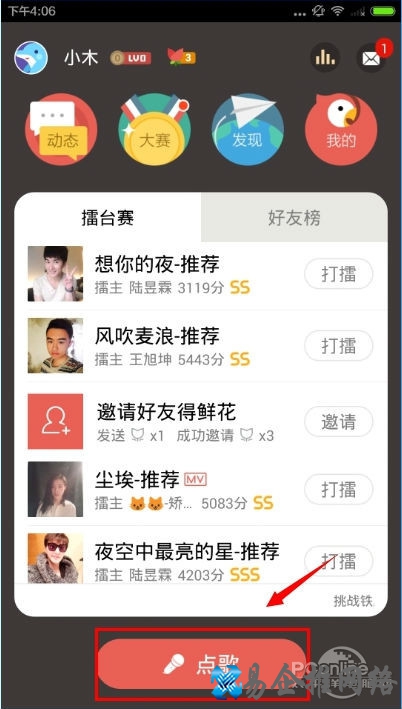 全民k歌怎么唱sss