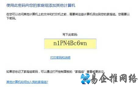 Win7如何利用家庭组把多台电脑共享起来