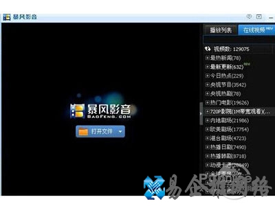 cgd文件用暴风影音播放器打开