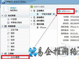 pp越狱助手自制固件怎么降级 pp越狱助手自制固件怎么降级