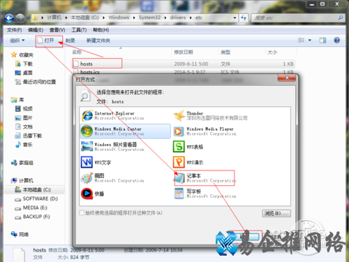 hosts文件位置_用记事本打开“hosts”文件 hosts文件位置_用记事本打开“hosts”文件