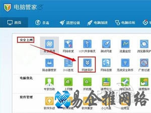 电脑管家怎么测网速