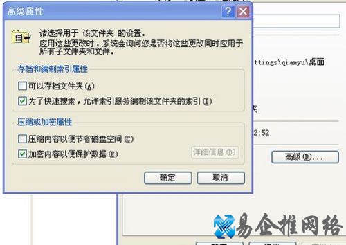 加密内容以便保护数据
