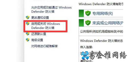 win11防火墙怎么打开?win11系统打开防火墙的方法