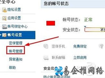 账号管理 账号管理