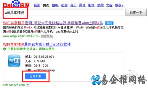 【wifi共享精灵】步骤1 【wifi共享精灵】步骤1