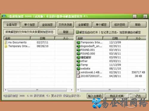 怎样给u盘加密_点击全盘加密按钮