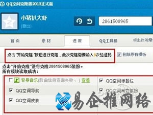 如何克隆QQ空间 如何克隆QQ空间