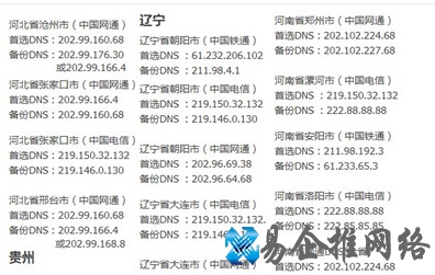 全国电信/网通/铁通dns地址有哪些