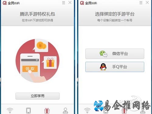 全民wifi怎么用_看看游戏礼包获取