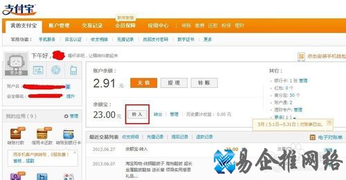把支付宝里的存款转到余额宝里 把支付宝里的存款转到余额宝里