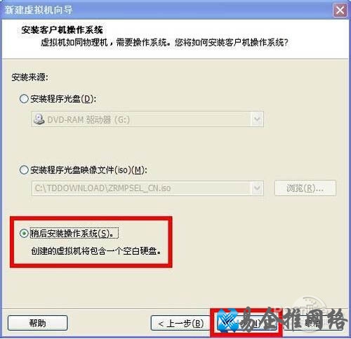 【虚拟机安装教程】选择稍后安装操作系统 【虚拟机安装教程】选择稍后安装操作系统