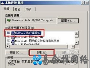 netware客户服务怎么卸载