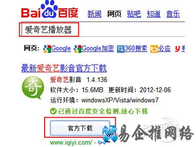 在搜索结果中下载爱奇艺播放器并安装 在搜索结果中下载爱奇艺播放器并安装