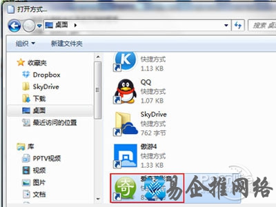选择桌面的“爱奇艺影音”图标 选择桌面的“爱奇艺影音”图标