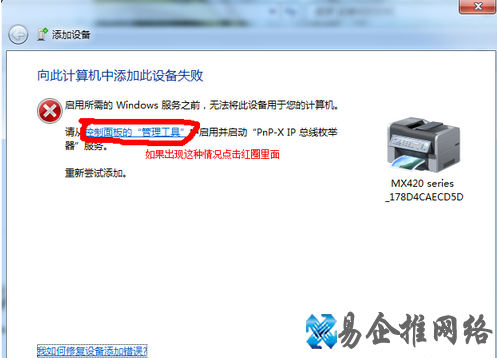 Win7扫描仪怎么添加 Win7扫描仪怎么添加