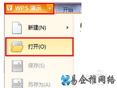 单击程序的左上角的“WPS演示”
