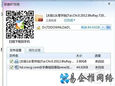 择种子文件，点击打开