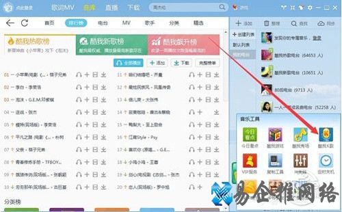 【酷我k歌怎么用】步骤3